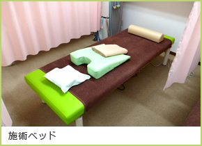 わかば鍼灸整骨院 施術ベッド写真